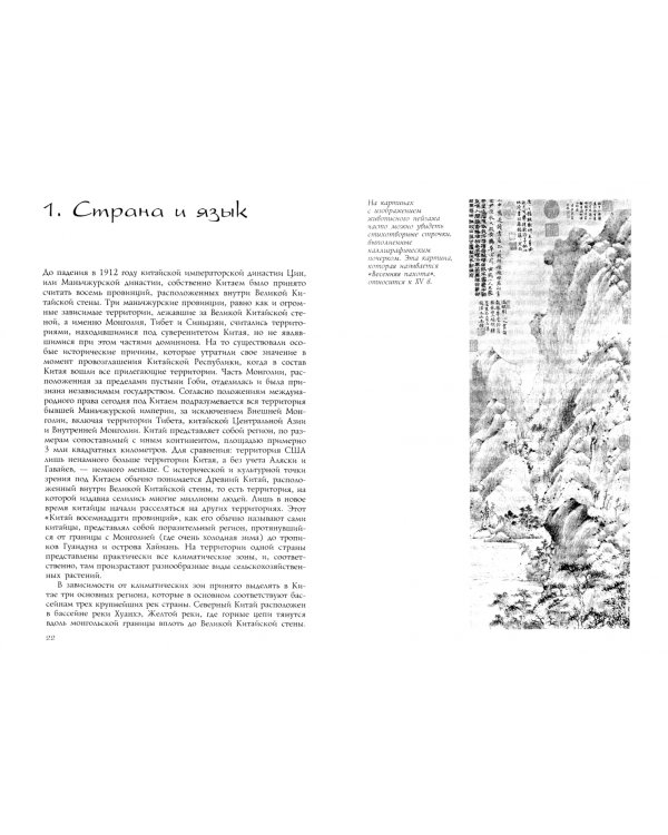 История Китая. Императорские династии, общественное устройство, войны и культурные традиции