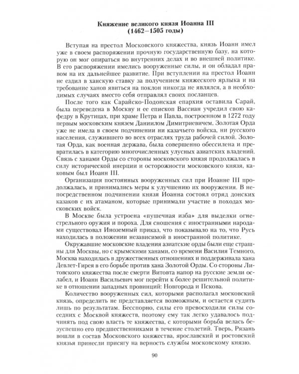 История казачества. Военное служилое сословие в жизни Российского государства от зарождения