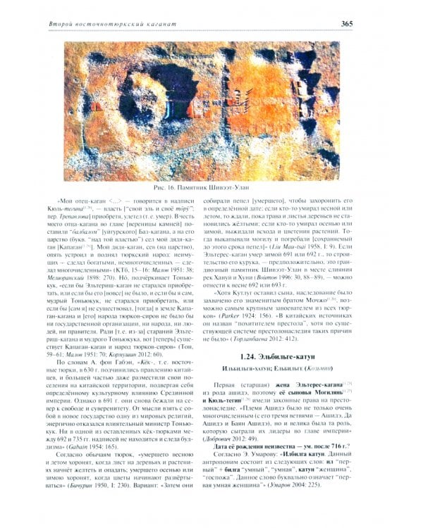 Тюрки рода Ашина. Генеалогия. Хронология. История