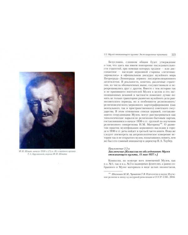 «Люди двадцатых годов». Очерки истории музейного мира Петрограда—Ленинграда конца 1910-х — 1930-х гг