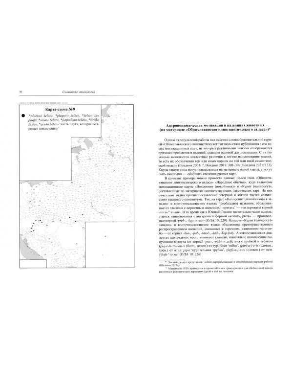 Славянские этимологии