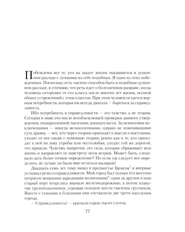 Исповедь для побежденных. После шестнадцати месяцев в СССР
