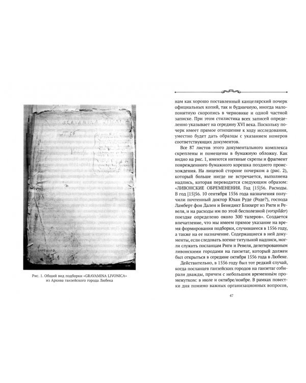 «Ливонские обременения» и русско-ганзейская торговля в преддверии ливонской войны. Источники