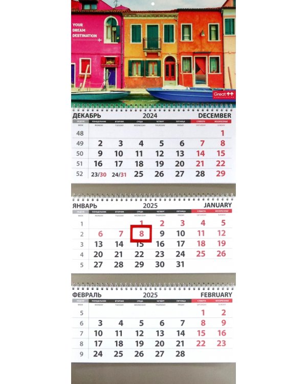 Календарь квартальный на 2025 год Путешествия. Яркая Италия