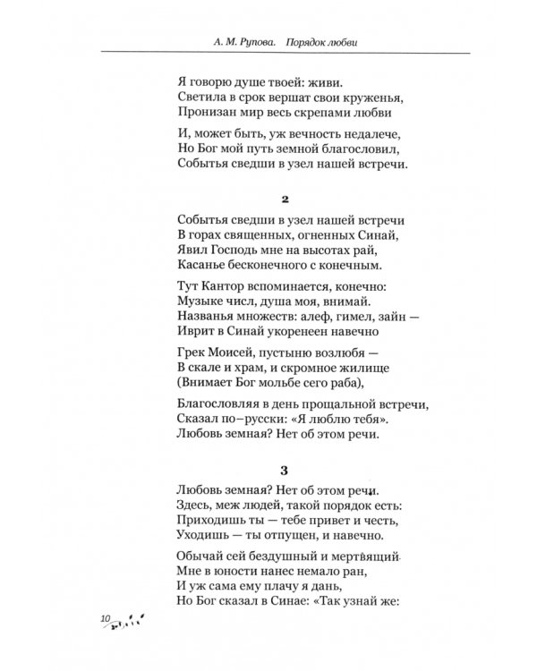 Порядок любви