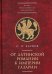 От латинской Романии к империи Газарии