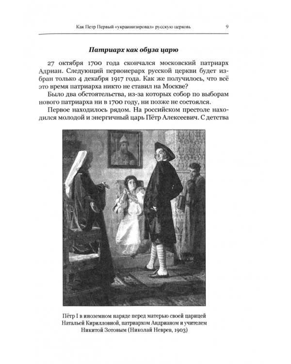 Путь Вия. Из Малороссии на Украину