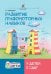 Развитие графомоторных навыков у детей с СДВГ. Тренажер
