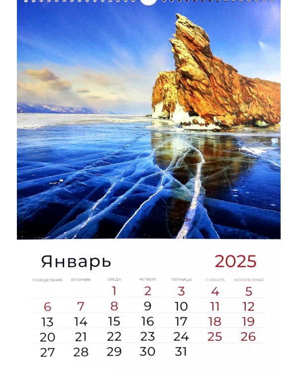 Календарь перекидной на 2025 год Пейзажи России, А3