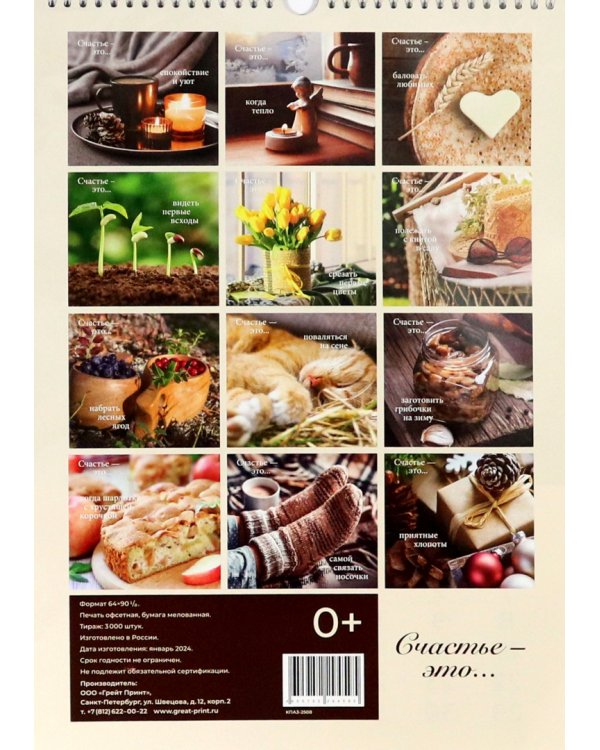 Календарь перекидной на 2025 год Счастье - это... А3