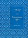 Неизвестному другу. Новые стихи