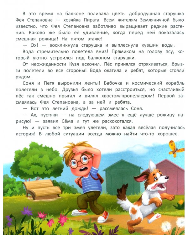 Огромное сердце. Сказки о доброте и дружбе