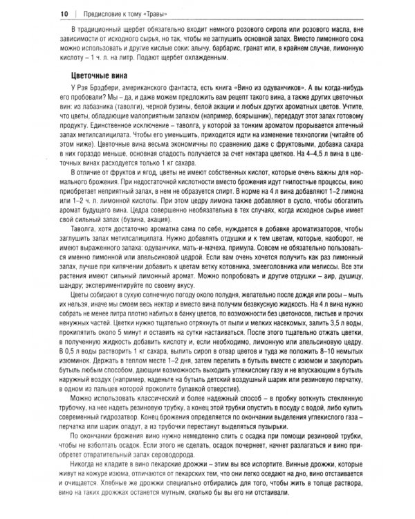 Готовим из дикоросов. Травы