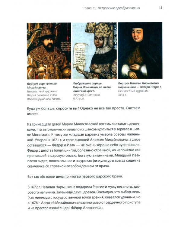 История России, пересказанная для детей и взрослых. В 2-х частях. Часть 2