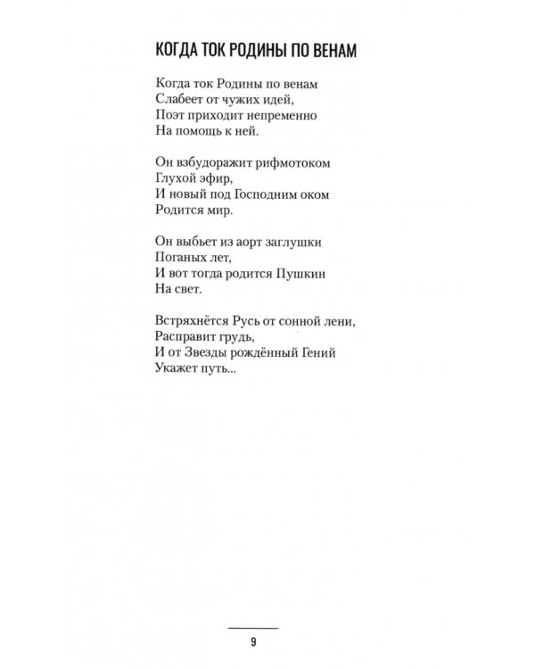 Пятимерная Россия