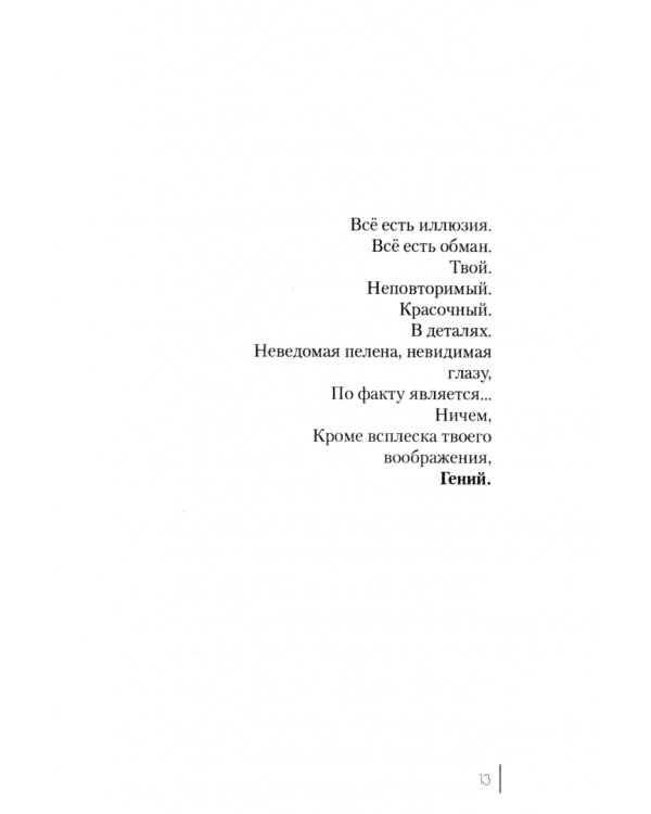 Без видимых крыльев