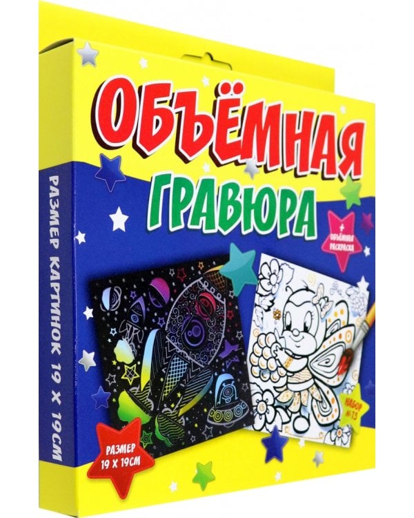 Объёмная гравюра Ракета + Пчёлка