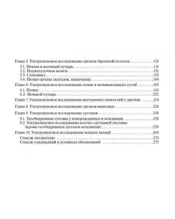 Клинические нормы. Ультразвуковое исследование в педиатрии. Методические рекомендации