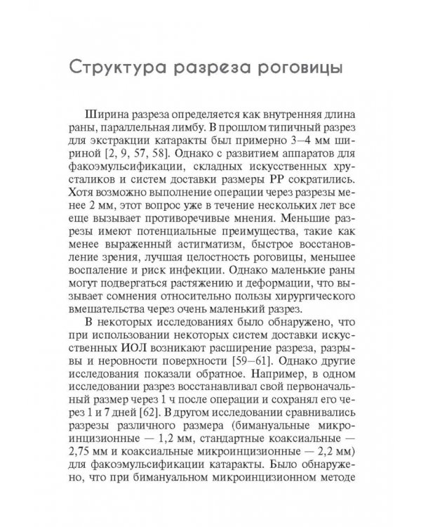 Техника роговичного разреза в хирургии катаракты