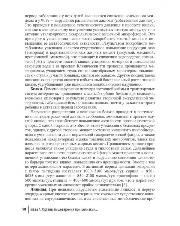 Целиакия у детей и взрослых