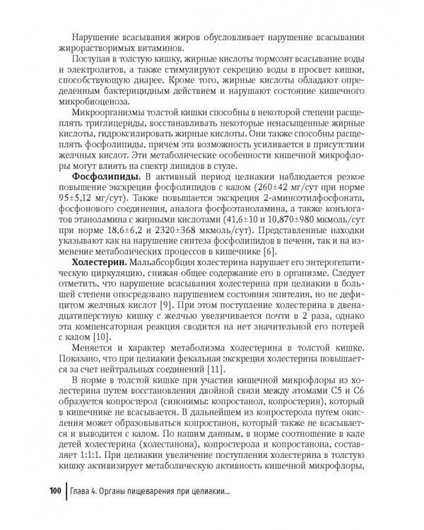 Целиакия у детей и взрослых