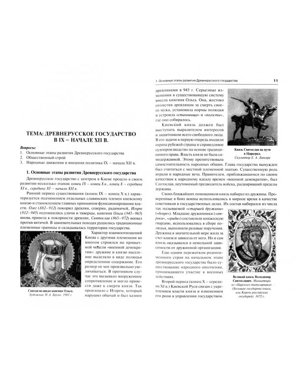 История России с иллюстрациями. Краткий курс. Учебное пособие