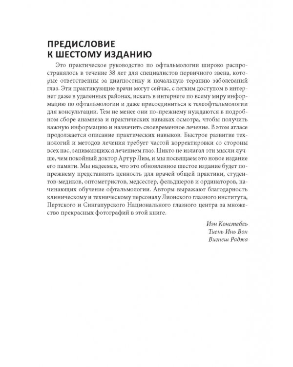 Цветной атлас по офтальмологии