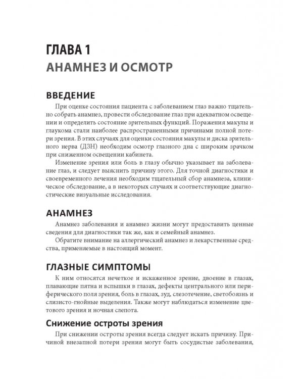 Цветной атлас по офтальмологии