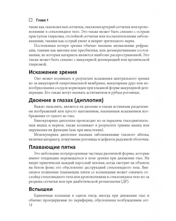 Цветной атлас по офтальмологии