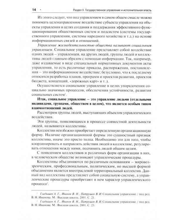 Административное право. Учебник