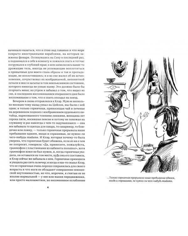 Вечер у Клэр