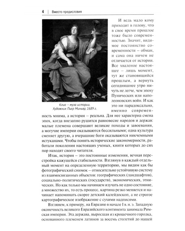 От Руси до России