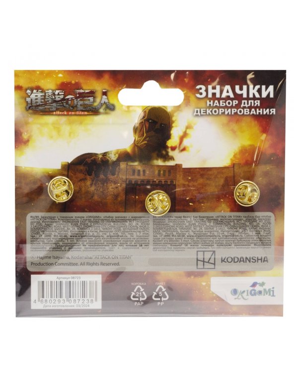 Набор значков Атака Титанов. Гарнизон
