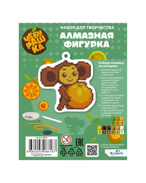 Алмазная фигурка с магнитом и ленточкой Чебурашка с апельсином