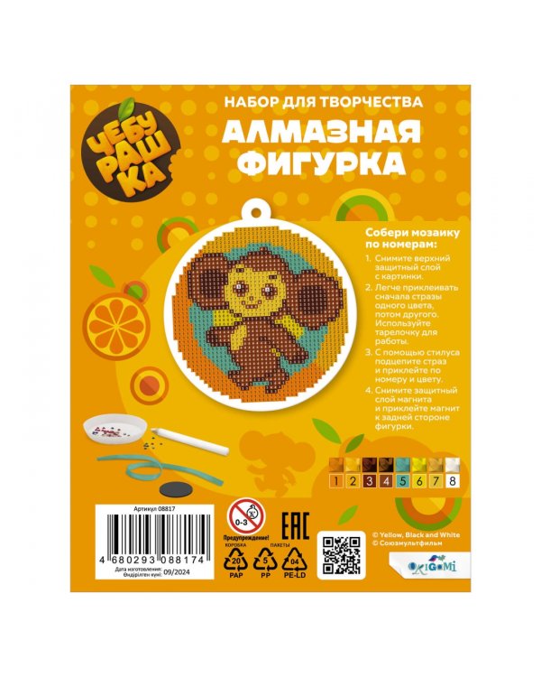 Алмазная фигурка с магнитом и ленточкой Чебурашка шагает