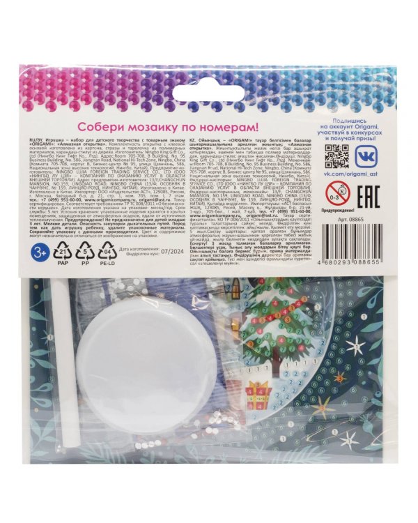 Алмазная открытка Волшебный шарик