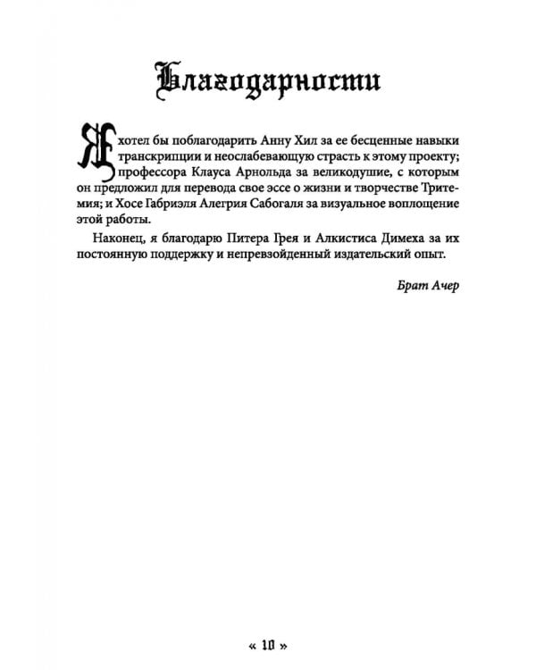 Белая магия черного Аббата