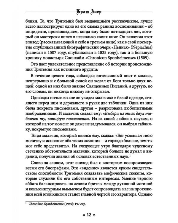 Белая магия черного Аббата