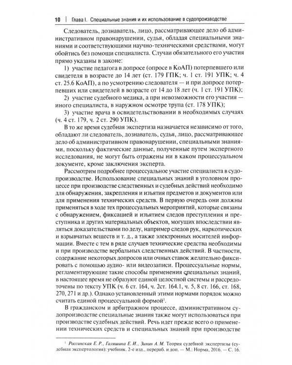 Настольная книга судьи. Судебная экспертиза. Теория и практика, типичные вопросы