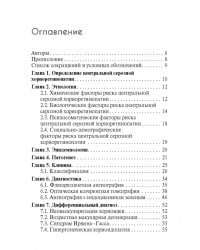 Центральная серозная хориоретинопатия