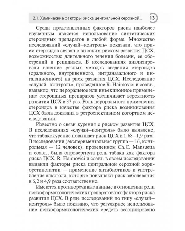 Центральная серозная хориоретинопатия