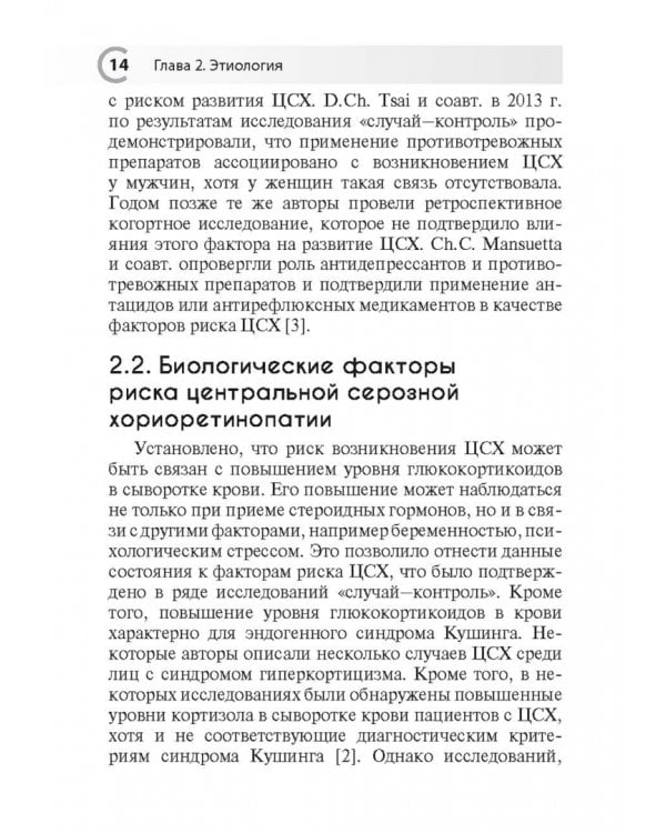 Центральная серозная хориоретинопатия