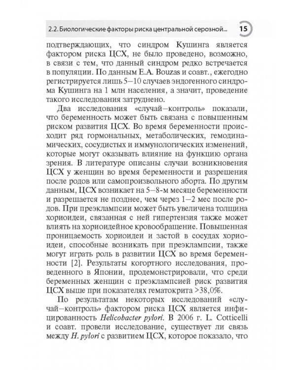 Центральная серозная хориоретинопатия