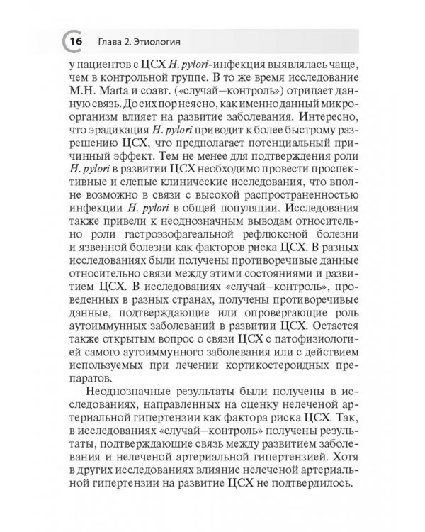 Центральная серозная хориоретинопатия