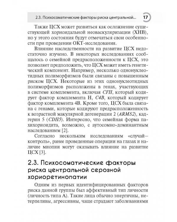 Центральная серозная хориоретинопатия