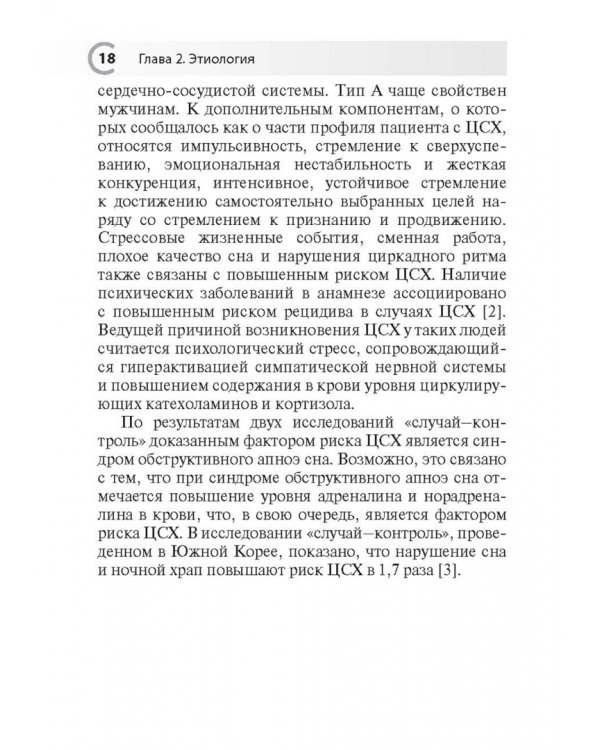 Центральная серозная хориоретинопатия