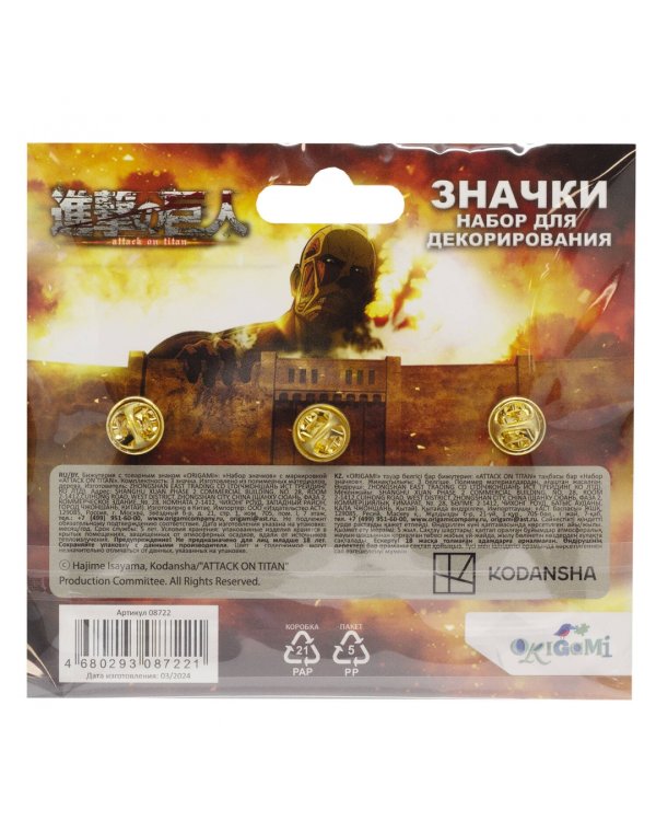 Набор значков Атака Титанов. Леви