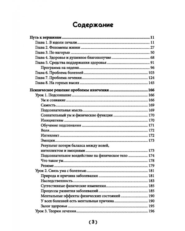 На пике сил и здоровья. Физические и ментальные упражнения для поддержания отличного самочувствия
