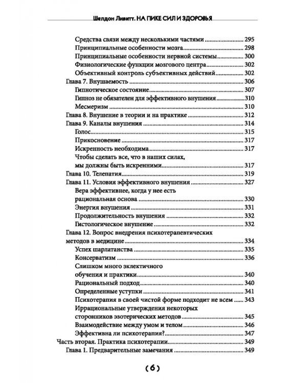 На пике сил и здоровья. Физические и ментальные упражнения для поддержания отличного самочувствия