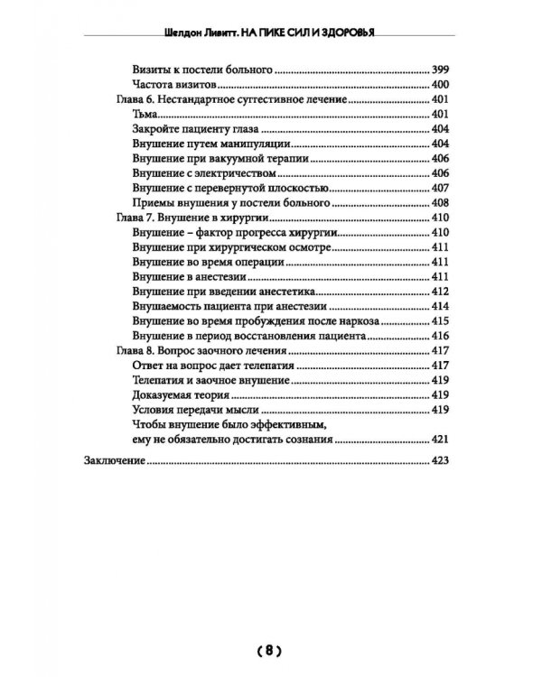 На пике сил и здоровья. Физические и ментальные упражнения для поддержания отличного самочувствия